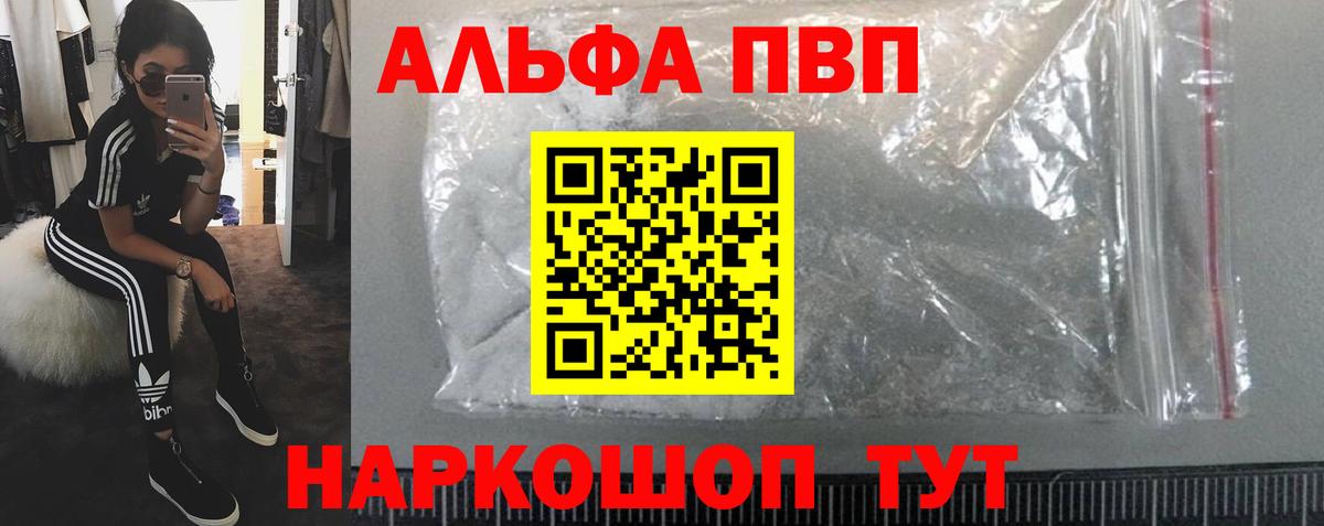 Alpha-PVP крисы CK  APVP крисы CK  А ПВП VHQ  Вход с VPN  Можга 