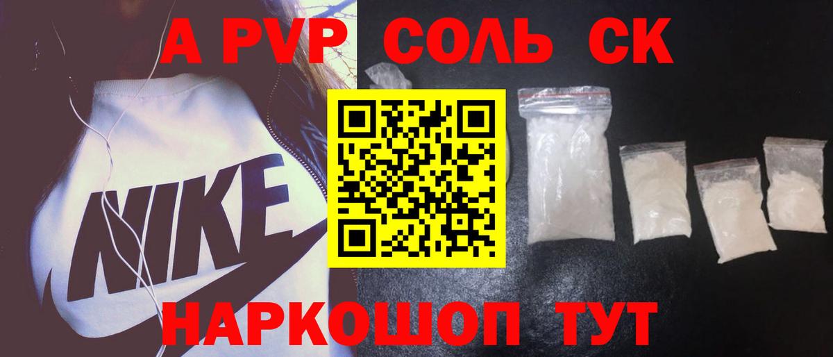 Альфа ПВП Соль Можга