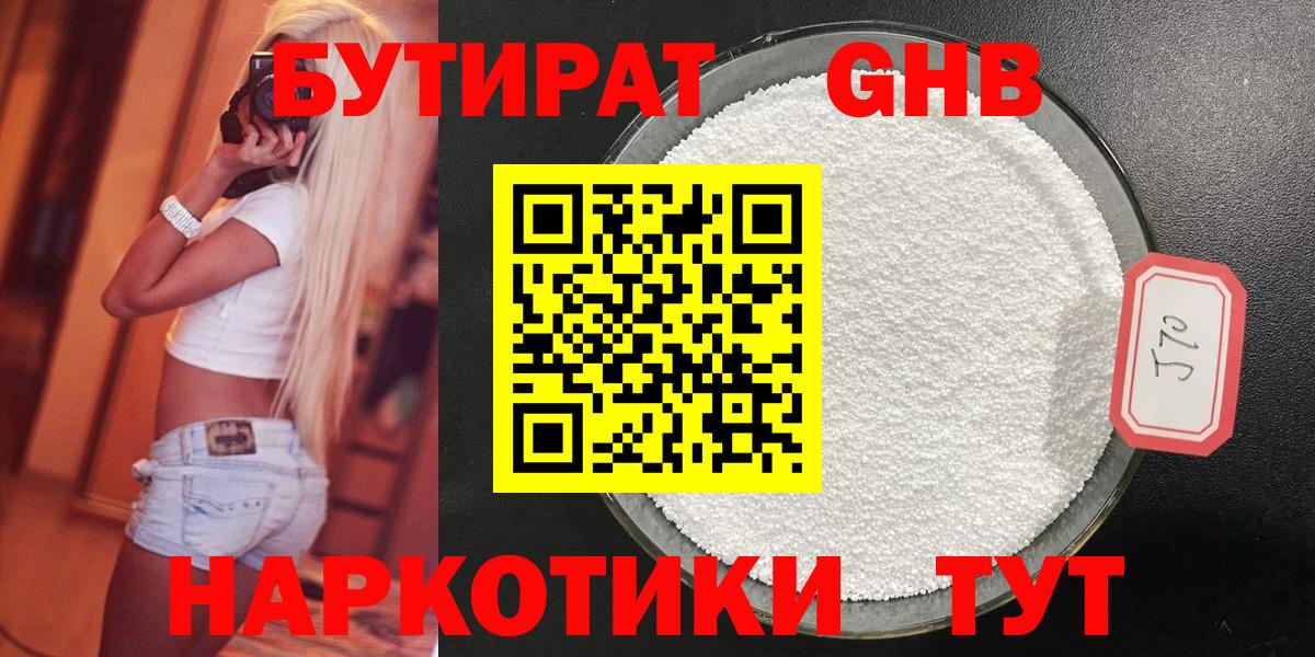 Можга  БУТИРАТ BDO 33%  Вход с VPN 