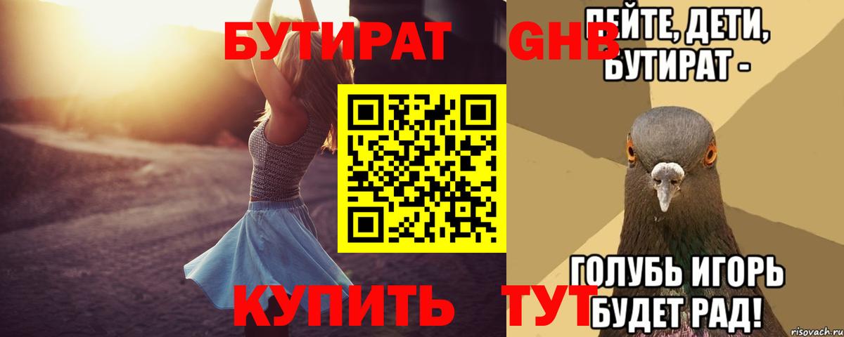 Бутират вода Можга