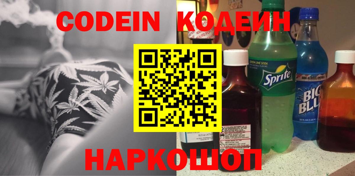 Кодеиновый сироп Lean напиток Lean (лин)  Вход с VPN  Можга  Кодеиновый сироп Lean напиток Lean (лин) 
