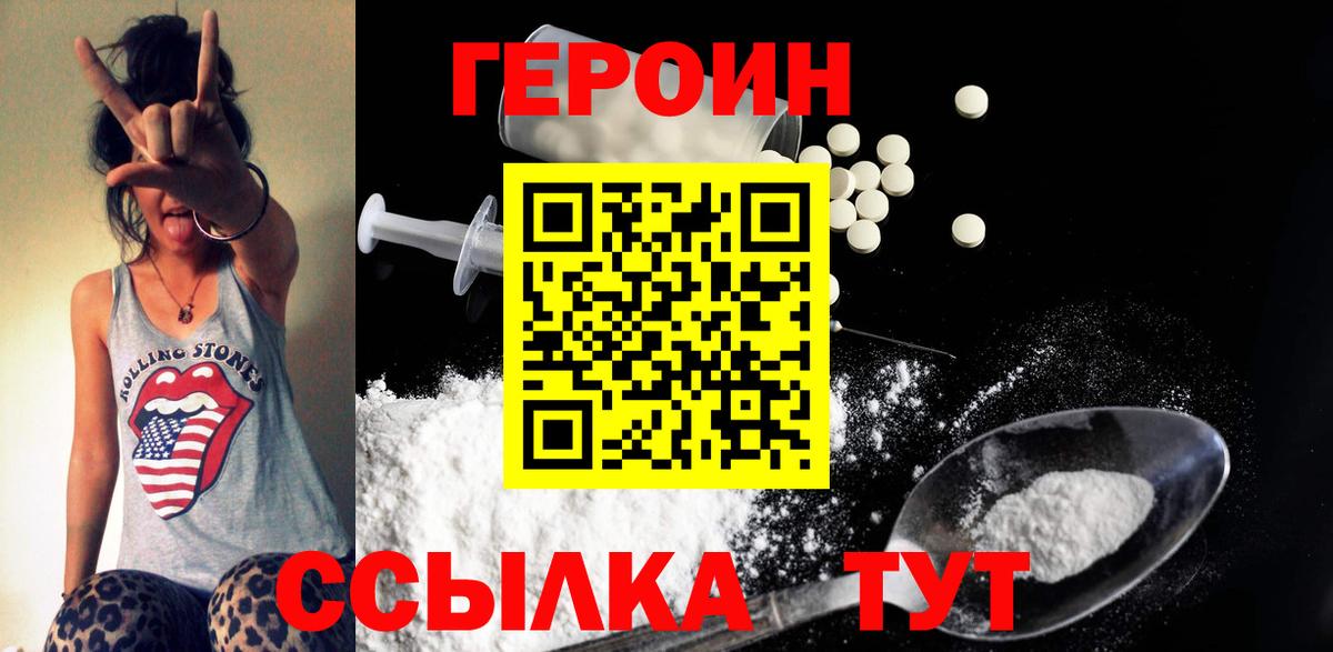 Героин Heroin  Вход с VPN  ГЕРОИН  Можга 