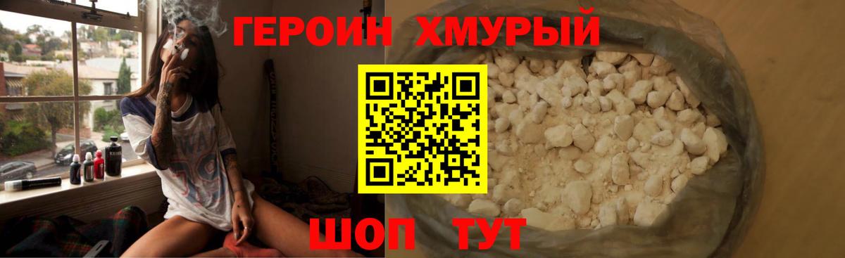 ГЕРОИН афганец Можга