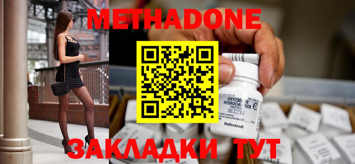 hydra ССЫЛКА  МЕТАДОН methadone  МЕТАДОН белоснежный  Вход с VPN  нарко площадка Telegram  Можга 